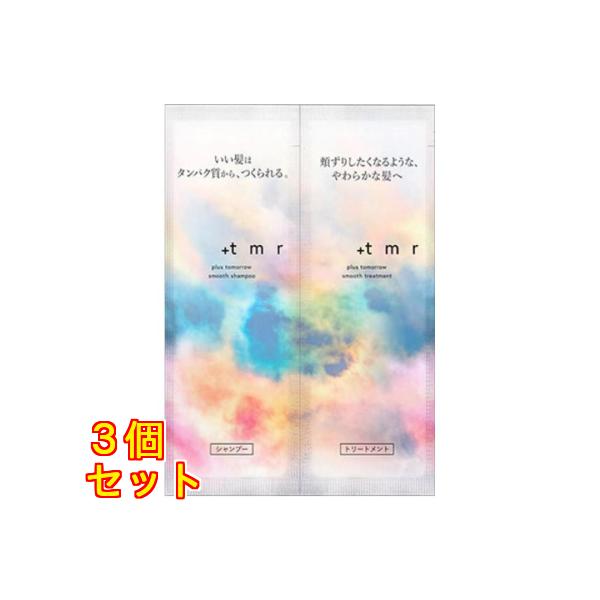ファイントゥデイ ＋tmr（プラストゥモロー） スムース トライアルセット パウチ(10mL+10mL)×3個