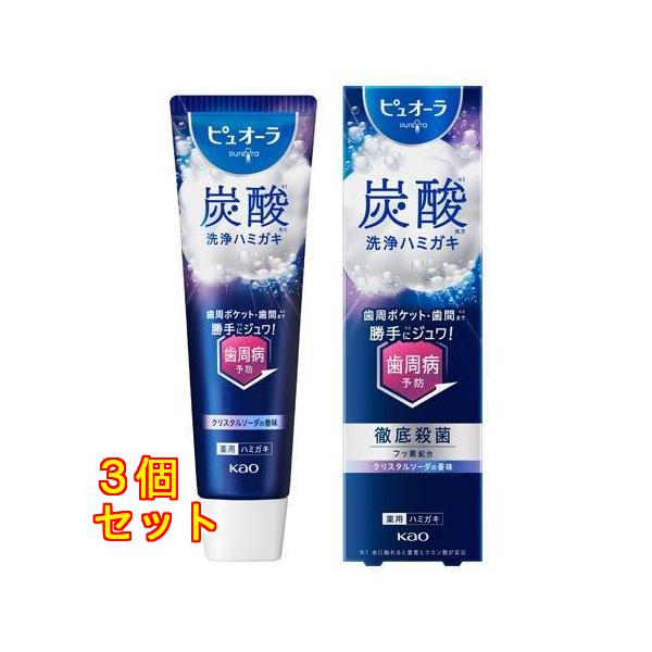 ピュオーラ 炭酸ハミガキ 95g×3個