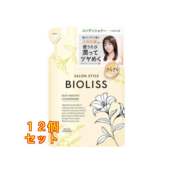 コーセーコスメポート サロンスタイル ビオリス フルールシロップ シルキースムース コンディショナー つめかえ 330mL ×12個