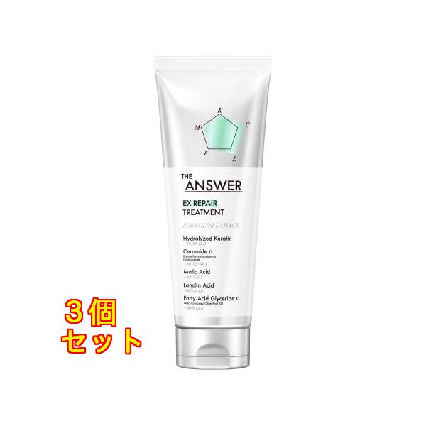 THE ANSWER（ジアンサー）EXリペアトリートメント FOR COLOR DAMAGE 220g×3個