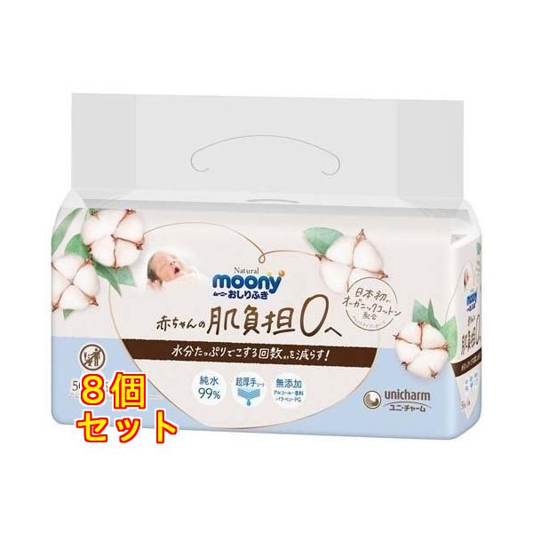 ナチュラルムーニー おしりふき 詰替50枚入　48パック ナチュラル ムーニー おしりふき 無添加 50枚入×6個×8個 : クスリの