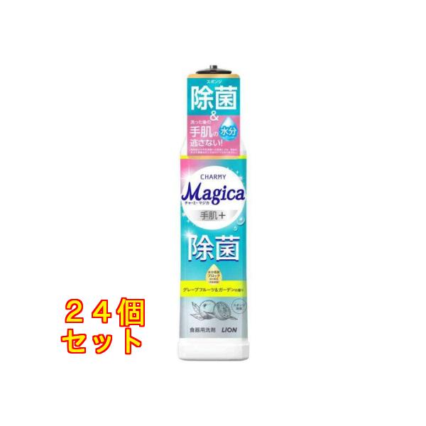 ライオン CHARMY Magica 手肌プラス 除菌 グレープフルーツ＆ガーデンの香り 本体 220ml×24個