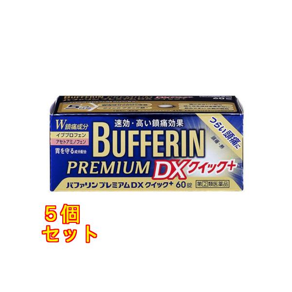 【第(2)類医薬品】バファリン プレミアムDX クイックプラス 60錠入【セルフメディケーション税制対象】×5個
