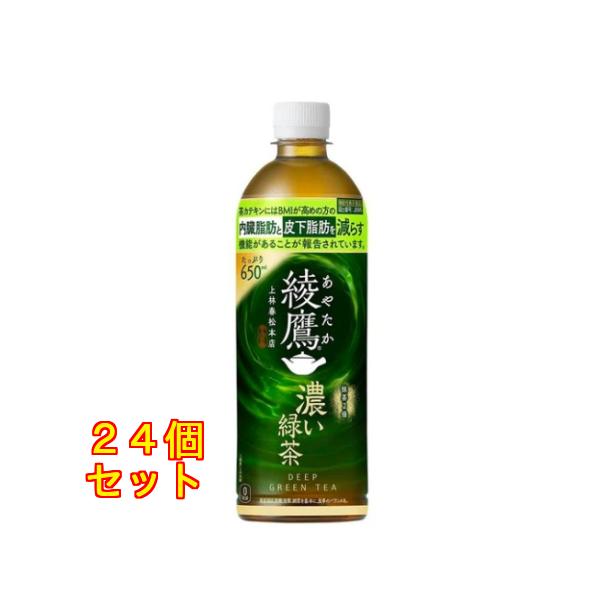 綾鷹　濃い緑茶 650ml×24個