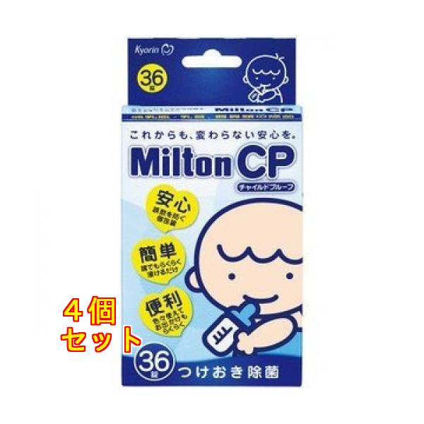 ミルトン CP　３６錠　×4個