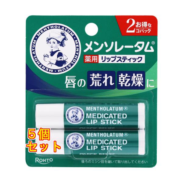 メンソレータム薬用リップスティックＸＤ　２Ｐ×5個