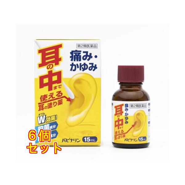 【第2類医薬品】パピナリン 15ml×6個