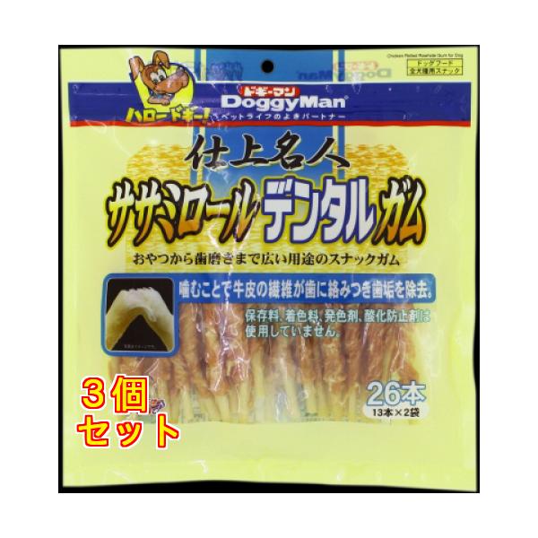 ササミロール　デンタルガム　２６本×3個