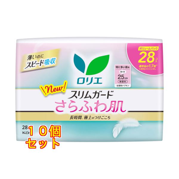 ロリエ スリムガード さらふわ肌 特に多い昼用２５ｃｍ 羽つき ２８コ×10個