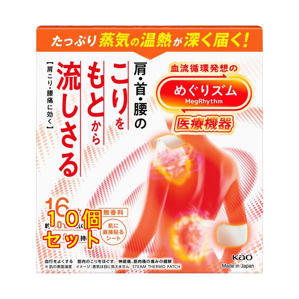 めぐりズム　医療機器　肌に直接貼るシート １６枚×10個