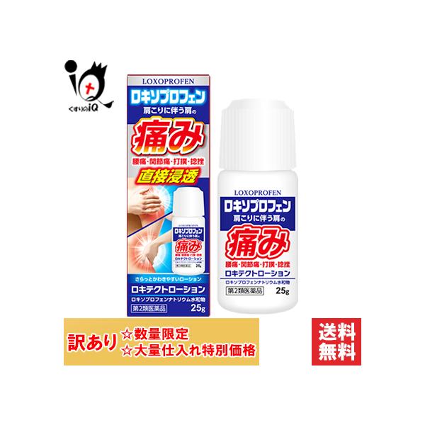 【第2類医薬品】★ロキテクトローション 25g肩こりに伴う肩の痛みに直接浸透する鎮痛消炎薬●特長●すぐれた鎮痛消炎効果のあるロキソプロフェンナトリウム水和物を配合。●ロキソプロフェンナトリウム水和物が皮膚から吸収されると活性体に変化し、つら...
