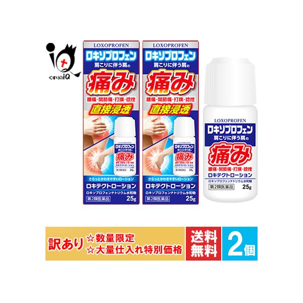 【第2類医薬品】★ロキテクトローション 25g肩こりに伴う肩の痛みに直接浸透する鎮痛消炎薬●特長●すぐれた鎮痛消炎効果のあるロキソプロフェンナトリウム水和物を配合。●ロキソプロフェンナトリウム水和物が皮膚から吸収されると活性体に変化し、つら...