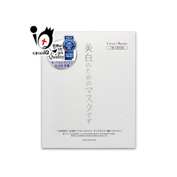 モンドセレクション受賞、美白のためのマスク・紫外線を浴びてしまったお肌を美白ケアする保湿パックです。・美白美容液がたっぷりしみ込んだマスクがお顔全体に密着し、角質層までしっかりしみ込んでケアします。・毎日のケアで透明感のあるワントーン明るい...
