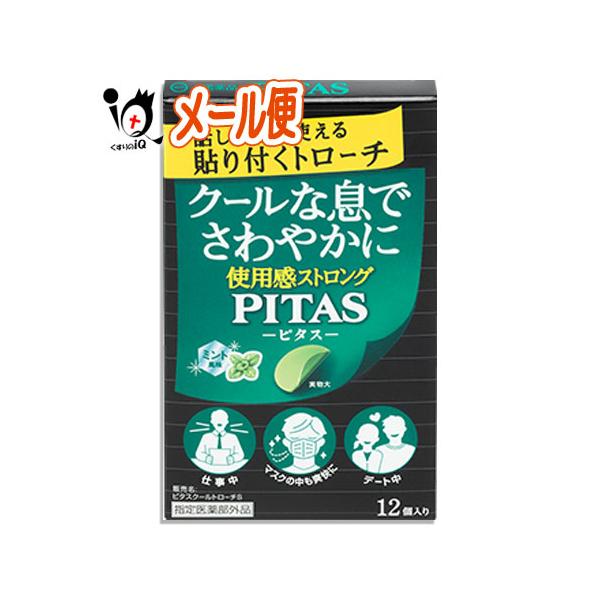 【指定医薬部外品】ピタスクールトローチS ミント風味口臭が気になる…こっそり息をさわやかにしたい、そんなシーンに● ミント風味でお口の中をさわやかにします。● 殺菌作用のあるセチルピリジニウム塩化物水和物が気になる口臭を除去します。どこでも...