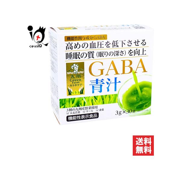 【機能性表示食品】九州GreenFarmカラダケア GABA青汁 30袋高めの血圧を低下させる 睡眠の質(眠りの深さ)を向上 一時的に落ち込んだ気分を前向きにする九州産の野菜をおいしく・安心・安全・手軽に食べていただきたい。そんな想いで「機...