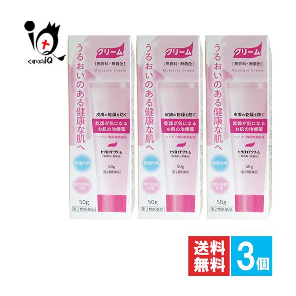 乾燥肌治療薬 ヒケロイドクリーム 50g×3個セット 第2類医薬品 万協製薬 肌荒れ乾燥肌 ヘパリン ヒルドイドと同じヘパリン類似物質配合