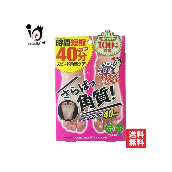 足裏ランラン エキスプレス さらばっ角質 片足30ml×2枚入(1回分)【MYM】【足裏ランラン】足裏専用の角質ケアパック ふっくらスベスベの素足に手軽に足裏の角質ケアができる柔軟パックです。靴下型の袋に角質柔軟成分配合のローションが入って...