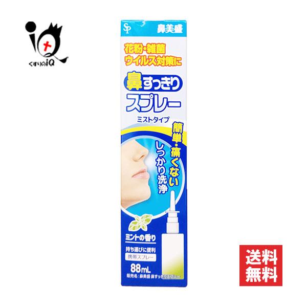 【一般医療機器】鼻美盛 鼻すっきりスプレー 88mL【サイキョウ・ファーマ】● 簡単・お手軽にしっかり鼻洗浄鼻うがいが苦手な方や、準備が面倒な方におすすめいつでもどこでも簡単・お手軽に鼻洗浄ができます● ツーンとしない、痛くない体液に近い成...