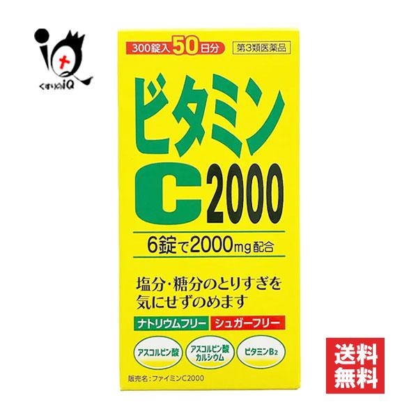 ビタミンC 薬 しみそばかす ファイミンC2000 300錠 第3類医薬品 サイキョウ・ファーマ  アスコルビン酸