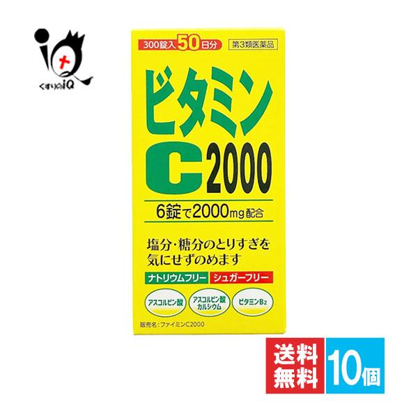 ビタミンC 薬 しみそばかす ファイミンC2000 300錠×10個セット 第3類医薬品 サイキョウ・ファーマ  アスコルビン酸