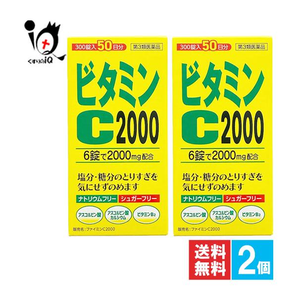 ビタミンC 薬 しみそばかす ファイミンC2000 300錠×2個セット 第3類医薬品 サイキョウ・ファーマ  アスコルビン酸