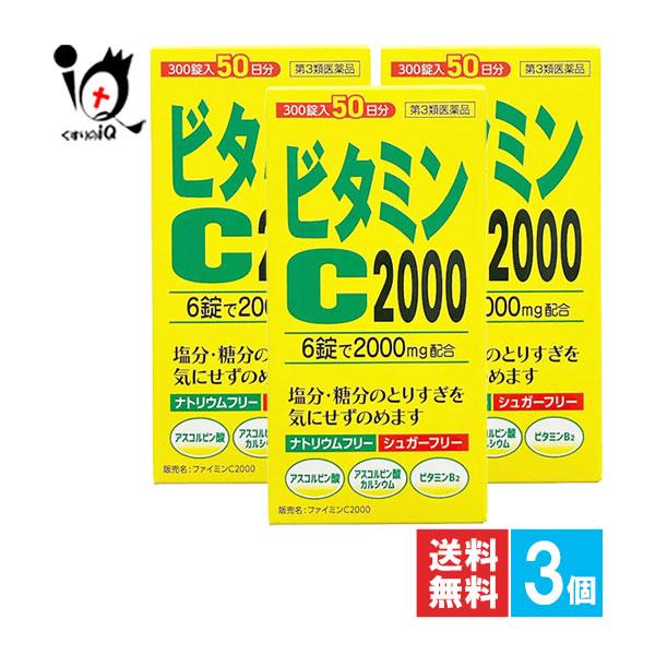 ビタミンC 薬 しみそばかす ファイミンC2000 300錠×3個セット 第3類医薬品 サイキョウ・ファーマ  アスコルビン酸