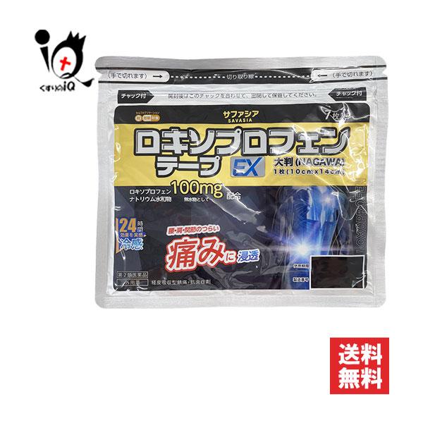 【第2類医薬品】★ロキソプロフェンテープEX大判 ラミネート袋(箱なし) 7枚入【ナガワ薬品】● 鎮痛消炎効果のあるロキソプロフェンナトリウム水和物を配合した貼付剤です。● 有効成分の働きで、肩の痛み、腰痛、関節痛等の症状を改善します。● ...
