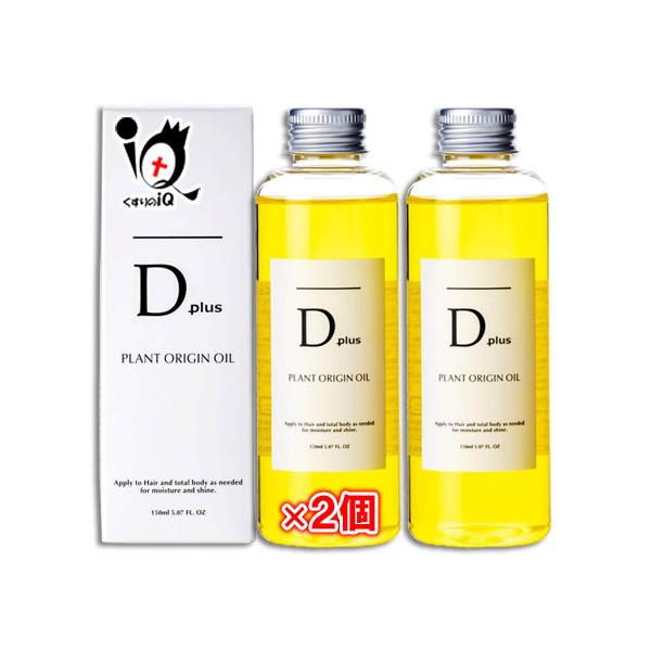 �S�g�p�I�C�� �f�B�[�v���X �v�����g�I���W���I�C�� 150mL×2�Z�b�g ����AKARI �w�A�I�C�� D�v���X Dplus d plus