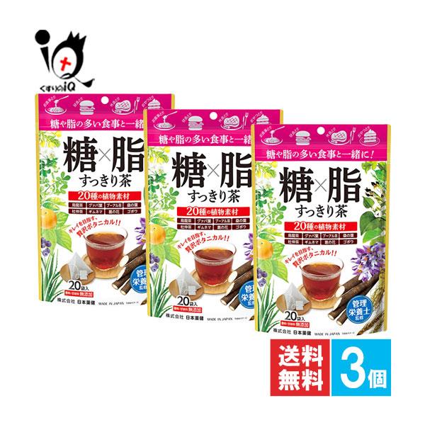 ブレンド茶 糖×脂 すっきり茶 20袋入×3個セット 日本薬健 訳あり大量仕入れ 20種の植物素材配合 ブレンドティー ティーバッグ