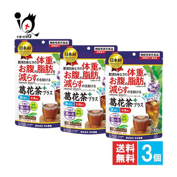 【機能性表示食品】葛花茶プラス 20袋入【日本薬健】●　日本初の、肥満気味な方の体重・お腹の脂肪を減らすのを助ける葛の花由来イソフラボン含有の、水出しティーバッグ形態緑茶の機能性表示食品です。●　国産緑茶をブレンドし食事に合うさわやかな味わ...