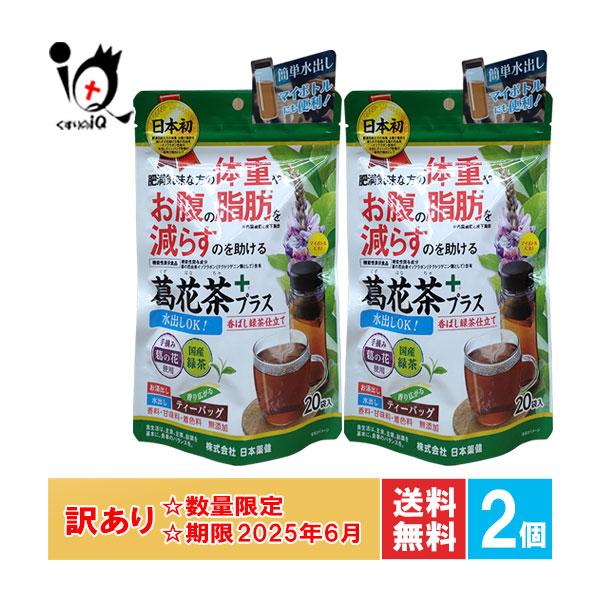 日本薬健 訳あり ブレンド茶 葛花茶プラス 香ばし緑茶仕立て 20袋入×2