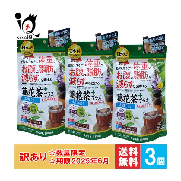 茶花 日本薬健 訳あり ブレンド茶 葛花茶プラス 香ばし緑茶仕立て 20袋入×3