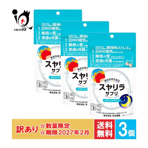 【機能性表示食品】スヤリラ サプリ 30日分【日本薬健】●　日常生活における精神的ストレスや、日中の眠気をやわらげる機能性表示食品です。●　睡眠の質向上に役立ちます。●　便通を改善するのを助けます。●　サプリメントタイプで手軽に飲めます。