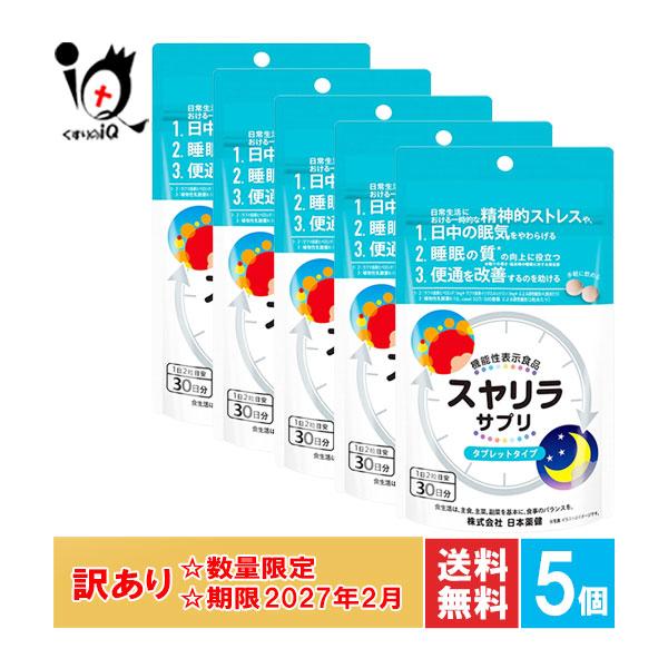 【機能性表示食品】スヤリラ サプリ 30日分【日本薬健】●　日常生活における精神的ストレスや、日中の眠気をやわらげる機能性表示食品です。●　睡眠の質向上に役立ちます。●　便通を改善するのを助けます。●　サプリメントタイプで手軽に飲めます。