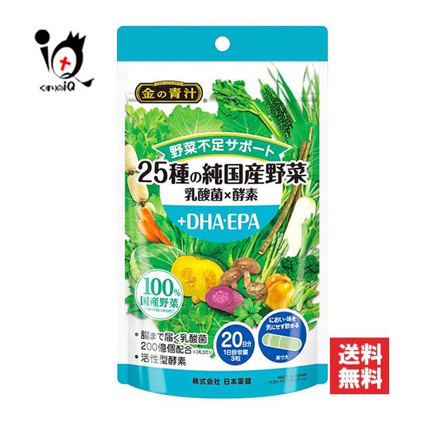 【栄養補助食品】金の青汁 25種の純国産野菜 乳酸菌×酵素＋DHA・EPA 60粒【日本薬健】●　腸まで届く乳酸菌を3粒あたり200億個配合●　酵素としての働き(活性)を保持した青パパイヤ由来酵素を配合しました。●　サラサラ成分*のDHA・...