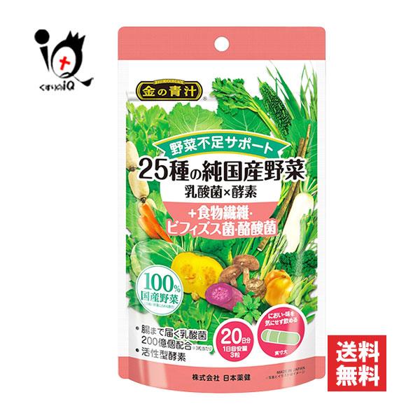日本薬健 サプリ 金の青汁 25種の純国産野菜 乳酸菌×酵素＋食物繊維