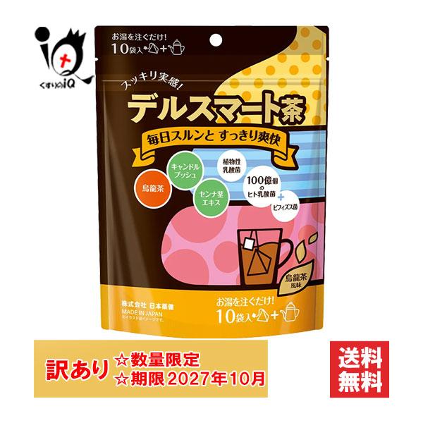 デルスマート茶 10袋入【日本薬健】●　キャンドルブッシュ、センナ茎エキスが配合されており、毎日のスッキリをサポートします。●　1袋に植物性乳酸菌、ヒト由来ビフィズス菌、ヒト由来乳酸菌100億個が配合されています。●　毎日の生活に取り入れや...
