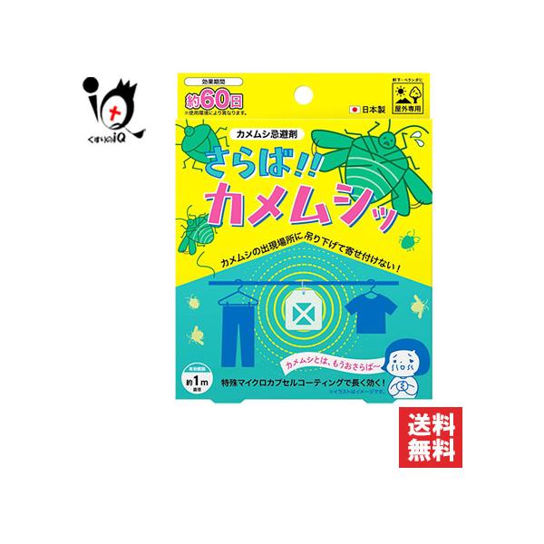 カメムシ用虫よけ剤 カメムシ忌避剤 さらば!!カメムシッ 1個 アップ