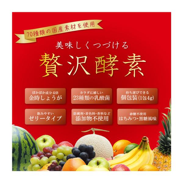 酵素サプリ 贅沢酵素 30本入 栄養補助食品 すみや 美味しくつづける