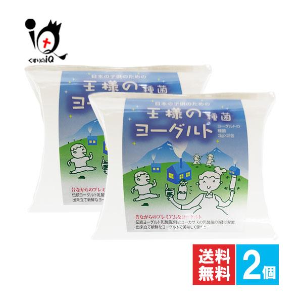 王様のヨーグルト種菌 2包入【東京食品】伝統ヨーグルトヨーグルト乳酸菌2種とコーカサス乳酸菌の3種で発酵。出来立て新鮮なヨーグルトで美味しく健やか。自宅でかんたんに、手づくりヨーグルトをお楽しみいただけます。常温で作るので特別な機械は要りま...