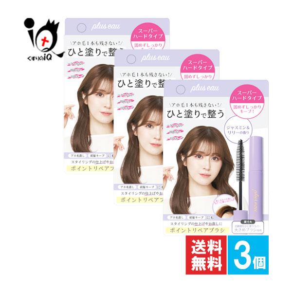 plus eau（プリュスオー） レディースヘアスタイリング ポイントリペア