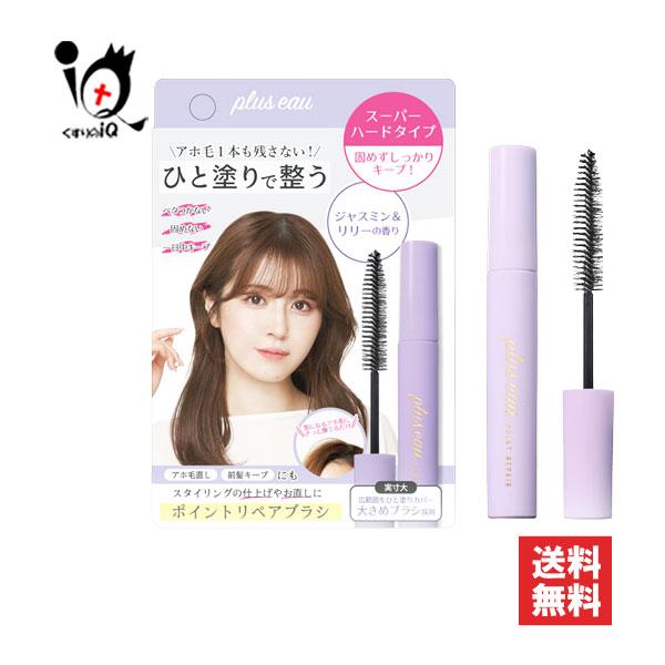 レディースヘアスタイリング プリュスオー ポイントリペア スーパーハード 10mL plus eau まとめ髪 アホ毛直し