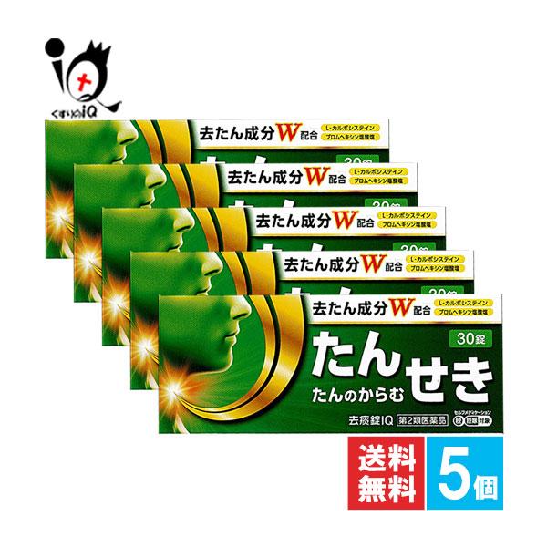 【第2類医薬品】★去痰錠iQ 30錠【中央製薬】のどにからむたんは不快でいやなものです。また、せきをすることでからんだたんを体外へ出そうとします。去痰錠iQは、そんな不快でいやなたんに効果のある医薬品です。● L-カルボシステインは粘性の高...