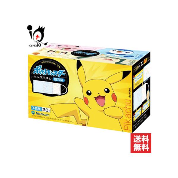 ポケモン 子供用マスク 30枚入り　7箱 Medicom（メディコム） マスク 子供用 不織布 ポケットモンスター