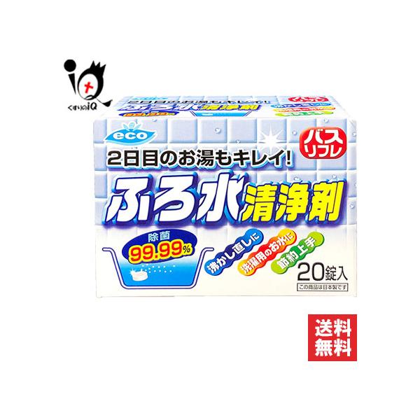 他サイト： 風呂水清浄剤 バスリフレ ふろ水清浄剤 20錠入 ライオンケミカル 2日目のお湯もキレイ！沸かし直しに 洗濯用のお水にの商品画像