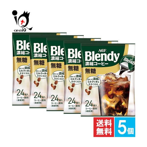 ブレンディ　インスタントコーヒー　珈琲 AGF ブレンディ ポーション 濃縮コーヒー 甘さひかえめ アイス