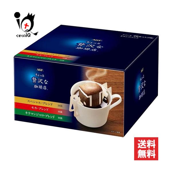 カップ用ドリップバッグコーヒー ちょっと贅沢な珈琲店 レギュラーコーヒー ドリップパック アソート 40袋入 AGF