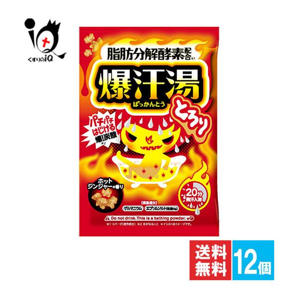 爆汗湯 浴用入浴剤 ばっかんとう ホットジンジャーの香り 60g×12個