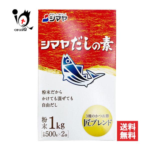 他サイト： だし 出汁 調味料 だしの素 1kg シマヤ 粉末だし 簡単だし 簡単出汁 だしの素 出汁の素 だし粉末 出汁粉末の商品画像