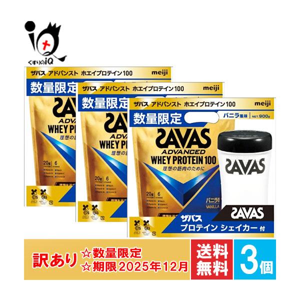 ザバス 訳あり プロテイン アドバンスト ホエイプロテイン100 バニラ 